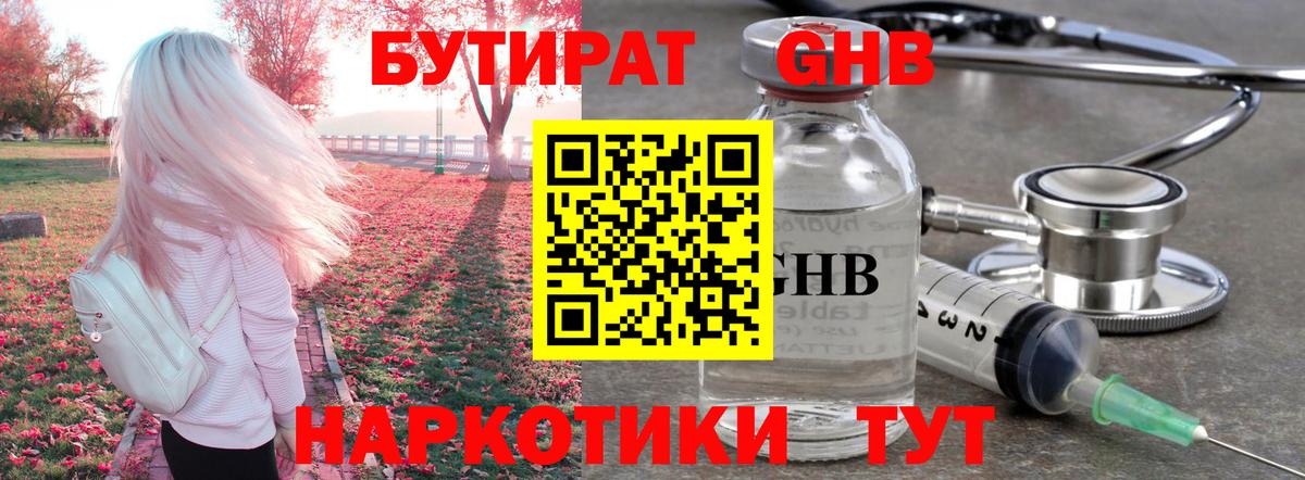 Бутират BDO  Вход с VPN  Сыктывкар 