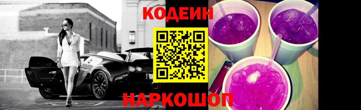 Сыктывкар  Кодеин Purple Drank  Вход с VPN 