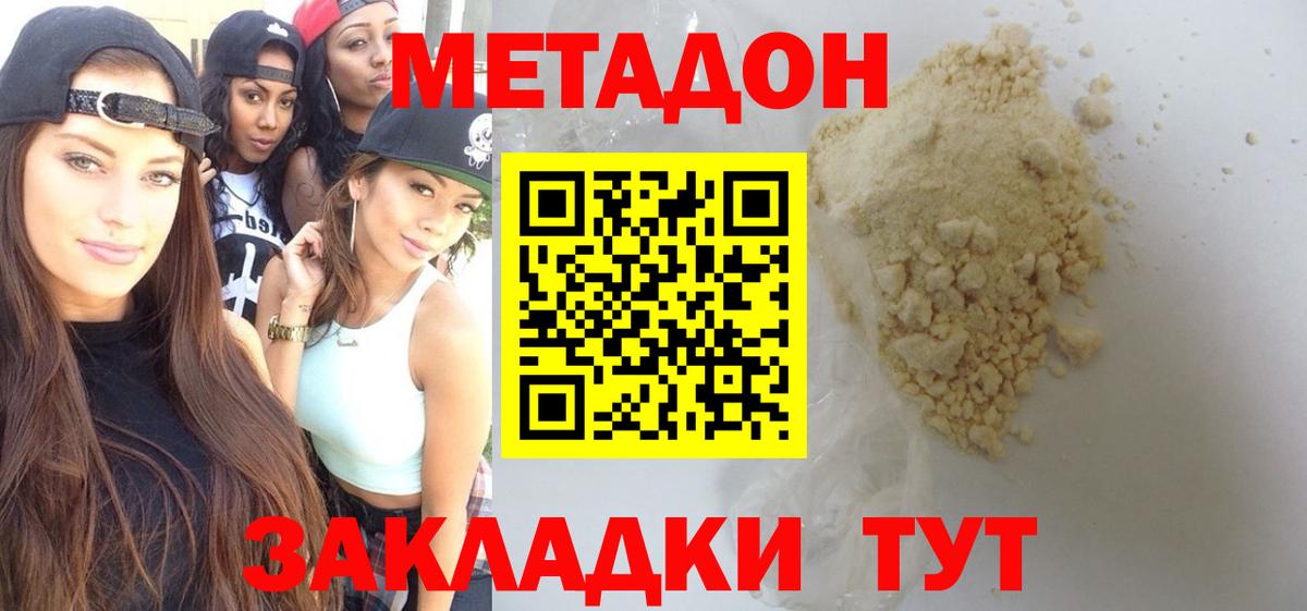 Метадон белоснежный Сыктывкар