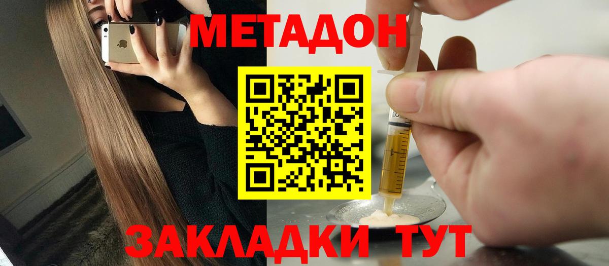 МЕТАДОН methadone  Метадон кристалл  Вход с VPN  hydra ССЫЛКА  Сыктывкар 